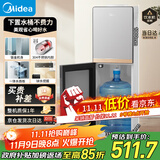 美的（Midea）饮水机茶吧机家用下置式净水机一体客厅办公室立式国家补贴高端桶装电水壶养生壶YR1611S-X