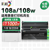 彩格适用惠普108a硒鼓HP Laser 108a锐系列激光打印一体机墨盒HP108w易加粉硒鼓墨粉碳粉110A粉盒