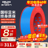 德力西（DELIXI） 电线电缆BVR单芯多股铜线 空调家装家用国标铜芯软线 BVR2.5蓝色【100米/卷】
