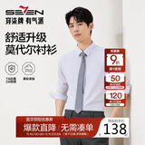 柒牌【莫代尔】长袖衬衫男2025秋季青年男士结婚白衬衫正装衬衣