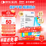 【原研进口】参天爱丽眼药水 丽爱思 地夸磷索钠滴眼液 3%*5ml*3盒