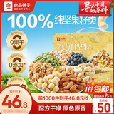 良品铺子每日坚果600g/盒 纯坚果籽类鹰嘴豆腰果夏威夷果健身塑形家庭送礼