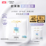 欧莱雅奶白面膜5片补水保湿美白淡斑提亮护肤品化妆品生日礼物