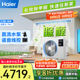海尔（Haier）中央空调1.5匹一拖一风管机一级能效客厅除甲醛云舒领航版KFRd-35NW/78EL81PU1一价全包国家补贴