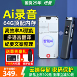 纽曼A13专业录音笔Ai智能型64G实时转文字会议纪要超长待机录音神器培训手机小巧律师随身便携高清降噪