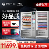 智购科技自动售货机24小时无人自动售卖机酒店宾馆零食饮料自助售卖机贩卖机 15.6寸触屏 120货道（风冷双柜+刷脸支付）