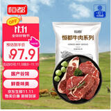 恒都 国产谷饲原切牛排组合装1.2kg（西冷4片眼肉4片）生鲜牛肉健身