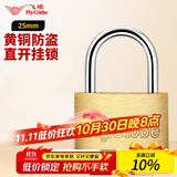 飞球（Fly.Globe）铜挂锁 迷你箱包小锁头 抽屉锁柜子锁具25mm