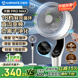 艾美特（AIRMATE）【天鹅PRO MAX】语音空气循环扇18档直流变频家用电风扇落地扇一级能效负离子净化 FA23-SRDI151