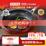 京东京造 有钛珐琅平底锅 无涂层煎锅煎蛋牛排烤盘早餐 28cm
