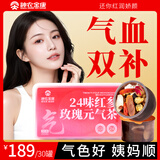 神农金康 24味红参玫瑰元气茶 补气血养生茶 补气血女补气养血玫瑰花茶