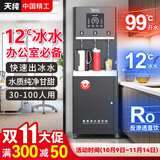 天纯商用净水器冷热直饮机一体机RO反渗透加热制冷商用大流量过滤器办公室单位用净水器饮水机净水器 【制冷款】30-100人1热1冰1直饮2C600G