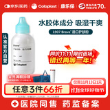 康乐保Brava造口护肤粉医用皮肤保护剂 造口袋造瘘袋附件1907 25g/1瓶 