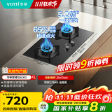 华帝（VATTI）国家补贴官方家用燃气灶双灶家用嵌入式5.2kW猛火一级能效灶具灶台以旧换新i10302【天然气产品】
