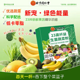 北京同仁堂23高纤益生菌果蔬粉 蔬菜粉膳食纤维老人儿童 烘焙 特添益生菌 45g*1盒