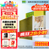 曼牌（MANNFILTER）空调滤清器空调滤芯FP2358雅阁CRV杰德思铂睿奥德赛歌诗图哈弗H6