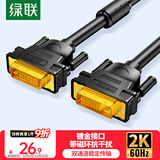 绿联 DVI线DVI24+1公对公数字高清双通道连接线信号转换线 适用电脑台式机接显示器视频线1.5米11606