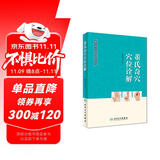 董氏奇穴高级讲座系列 董氏奇穴穴位诠解