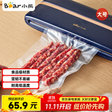 小熊（Bear）真空机封口袋 28*40cm 50只装食品真空包装袋保鲜袋 C01Q1-S05