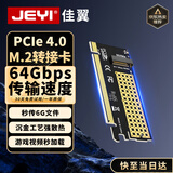 佳翼（JEYI）PCIe转M.2转接卡 NVMe扩展卡 64Gbps 兼容PCIe 4.0/3.0/2.0 SSD固态硬盘扩展卡