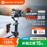 FeiyuTech【国家补贴】飞宇蝎子Mini3PRO三轴智能防抖 手持云台 微单单反手机稳定器手柄可拆卸可遥控