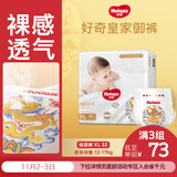 好奇（Huggies）皇家御裤纸尿裤XL32片(12-17kg)特价清仓限时折扣