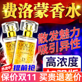 独爱费洛朦香水金粉闻香动心吸引异性荷尔蒙提升魅力情调古龙私密香水 【男款】费洛香水蒙男用