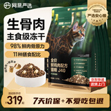 网易严选全价鲜鸡肉猫粮J40 生骨肉无谷主食冻干双拼 成幼猫护肠胃1.5kg*4