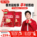 雀巢（Nestle）【樊振东同款】咖啡粉1+2原味低糖*速溶三合一冲调饮品90条*2盒