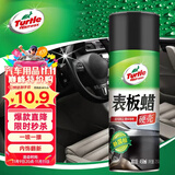 龟牌（Turtle Wax）硬壳表板蜡汽车用仪表台盘上光内饰翻新清洁剂新能源内饰蜡310802