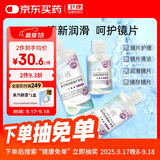 卫康隐形眼镜护理液 新视（甘露醇）杀菌保湿美瞳通用 500ml*2+125ml 
