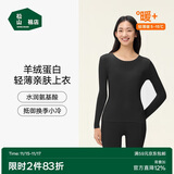 松山棉店【轻薄养肤衣】羊绒蛋白轻薄保暖内衣女士-上衣-黑色M