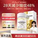 HEALTHYARD麦角硫因胶囊高纯度99.99%L型原装进口新西兰淡纹紧致K氧美容官方 【尝鲜体验】单瓶装30粒