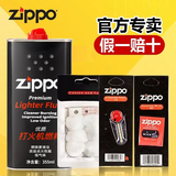 ZIPPOzippo煤油套装 之宝配件打火机油 zp煤油火石棉芯套装 355ml油+脱脂棉+火石+棉芯