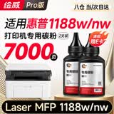 绘威1188w碳粉 墨粉 适用HP Laser MFP 1188w打印机硒鼓 1188nw墨粉 碳粉 墨盒 粉盒 2支