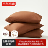 京东京造维他棉枕套 100%纯棉A类抗菌全棉枕巾枕头套 一对装 榛子咖