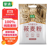 蒙清纯莜面粉5斤莜麦面粉莜面鱼鱼燕麦面粉粗粮100%纯莜麦面