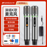 山水K60-2 无线话筒 户外广场舞台音响会议主持演讲家用K歌家庭KTV专业唱歌万能充电麦克风