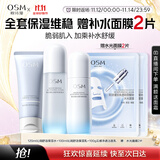 欧诗漫（OSM）沁润舒活套装(洁100g+水120ml+乳100ml)补水保湿护肤品生日礼物