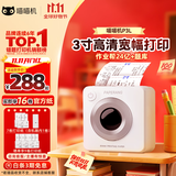 喵喵机家用错题打印机P3L高清宽幅3英寸作业帮错题整理神器免抄学生迷你便携照片热敏打印机家用