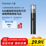 小适家用电动迷你男士鼻毛修剪理发器 便携鼻毛修剪器鼻毛机送父亲送男友小礼物C1-BK