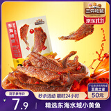 三只松鼠香酥小黄鱼香辣味96g/袋 小鱼仔鱼干肉食海味零食即食海鲜无污染