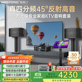 威斯汀家庭ktv音响套装点歌机一体唱歌全套设备118音箱10吋四分频智能语音点唱卡拉OK影院客厅大包围