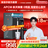 安吉尔【官方直营】净水器家用直饮机 RO反渗透净饮机加热净水机套装 国家补贴20%魔方Mini Pro  0阻垢剂 爆品【多榜单认证1名】900G流量体验【国补】