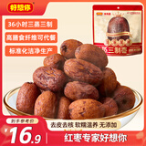 好想你三蒸三制枣新疆红枣去皮去核枣三蒸三晒枣0添加