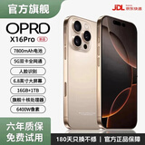 OPRDX16Pro手机2025新品6年质保5G双卡全网通1TB大内存7800mAh快充大电池抗摔防水高清护眼拍照 钛沙金 8G运行+128G内存