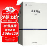 历史研究（套装上下卷）