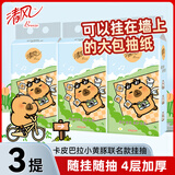 清风悬挂抽纸卡皮巴拉挂墙式1000张餐巾纸家用大包面巾纸卫生纸批发 【卡皮巴拉联名款 随挂随抽3000张】3大提(250抽/提）