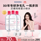 BIODERMA【11.11】官方正品贝德玛送礼物爆款舒妍洁肤液卸妆水敏感肌清洁 【合计到手1500ml】粉水卸妆水