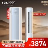 TCL3匹一级能效柜机双出风口立式空调变频以旧换新国家补贴